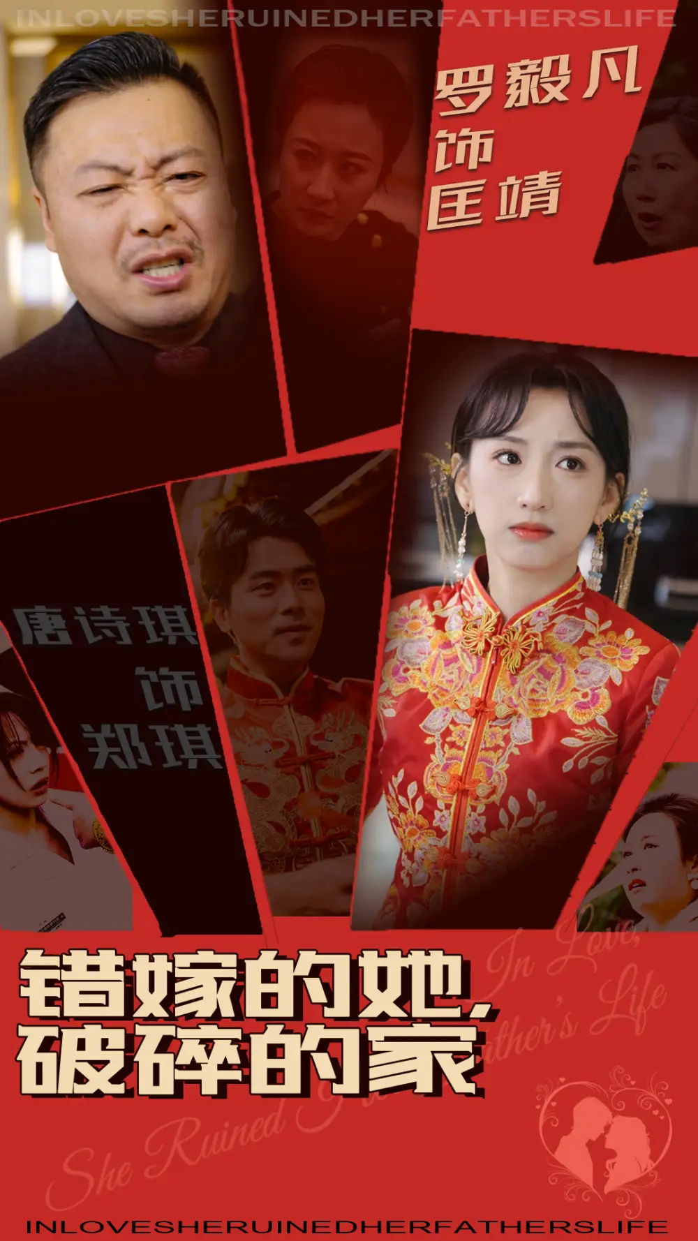 18540-错嫁的她破碎的家（32集）