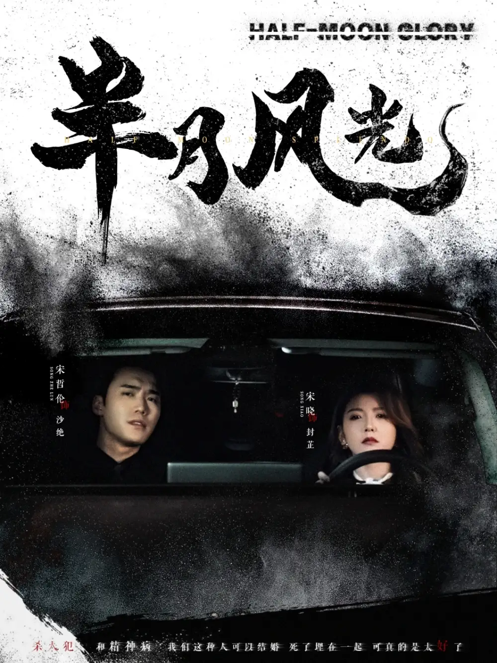 18672-半月风光（100集）宋哲伦＆宋晓