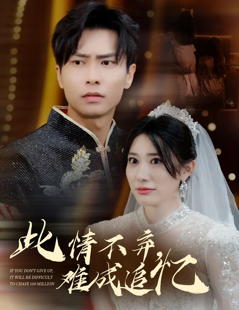 18698-此情不弃难成追忆（60集）