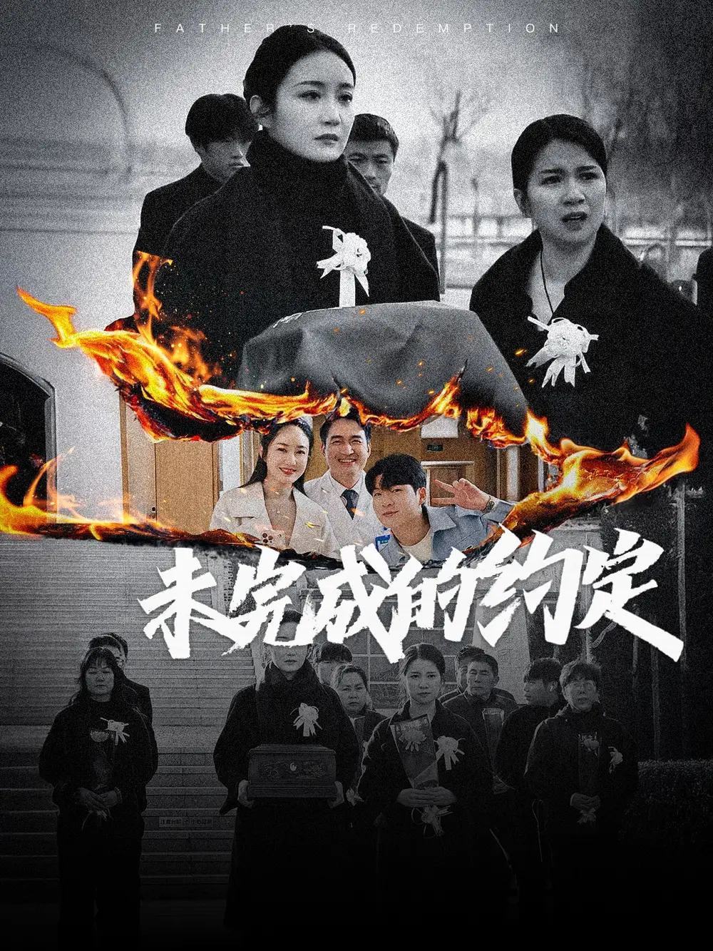18788-未完成的约定（40集）潘依祎