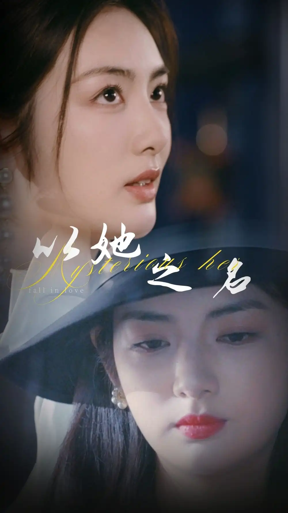 18890-以她之名&换脸后我手撕白莲花（53集）葛子杨&李婧也