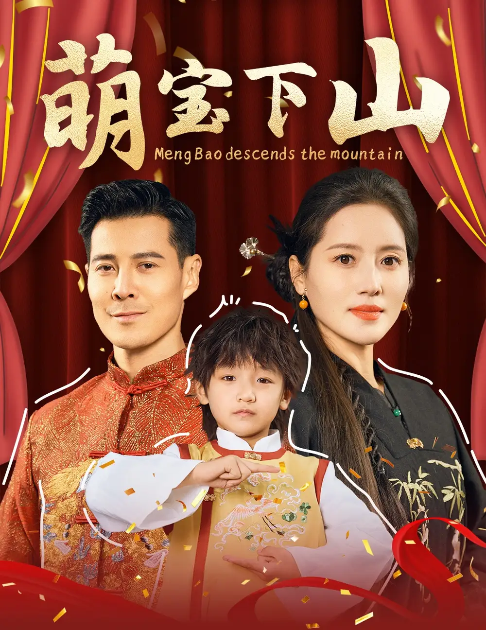 18908-萌宝下山（60集）萨钢云