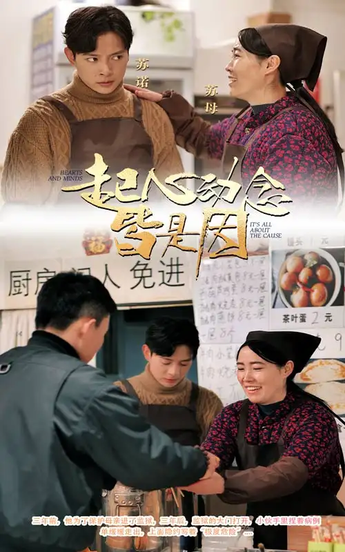 18921-起心动念皆是因（30集）