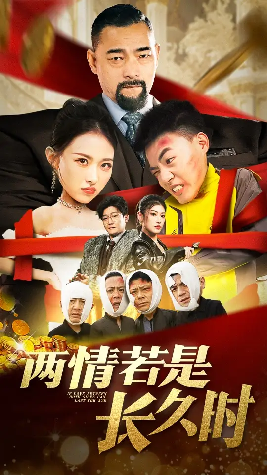 18967-两情若是久长时（51集）袁祎晴