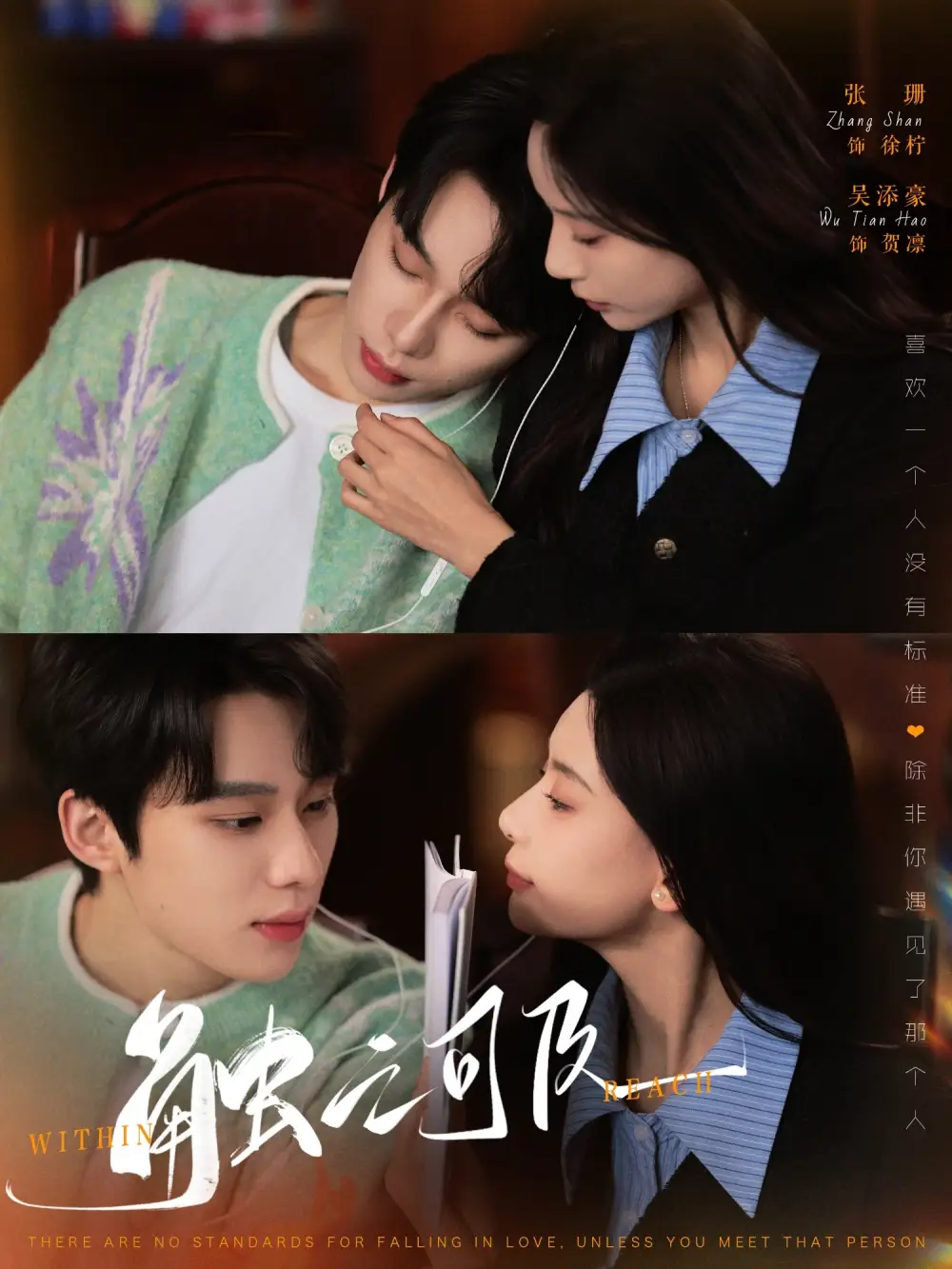 19015-触之可及（89集）吴添豪＆张珊