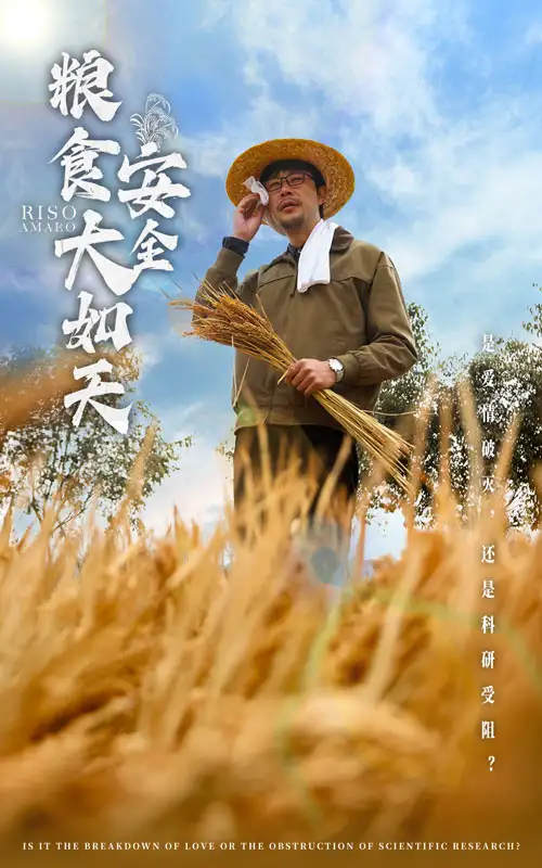 19119-粮食安全大如天（43集）程娜