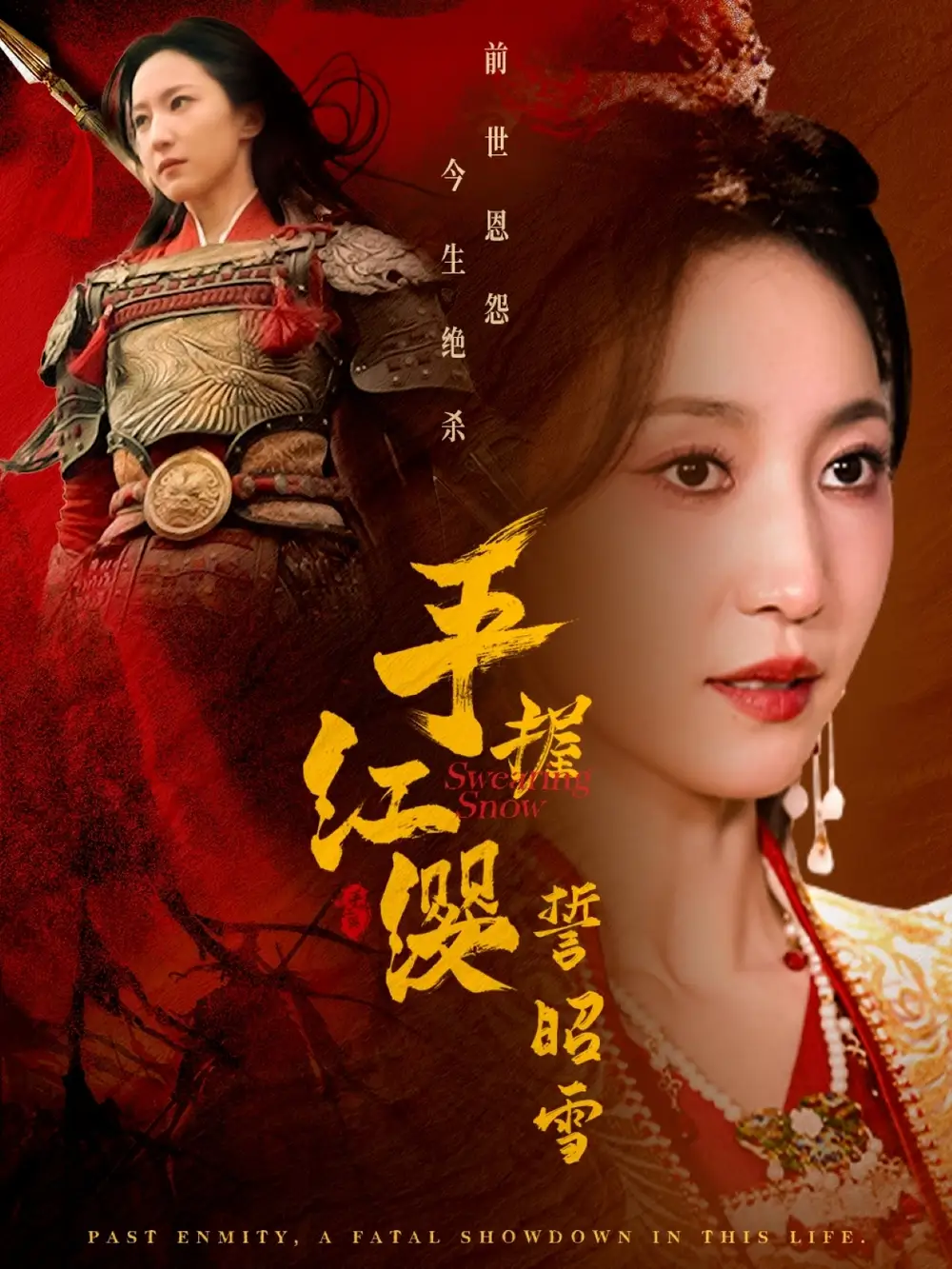19517-手握红缨誓昭雪（80集）成乔斯＆赵慧楠