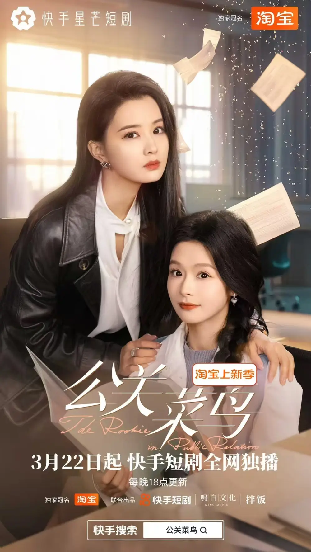 19541-公关菜鸟（8集全）余茵&张楚萱