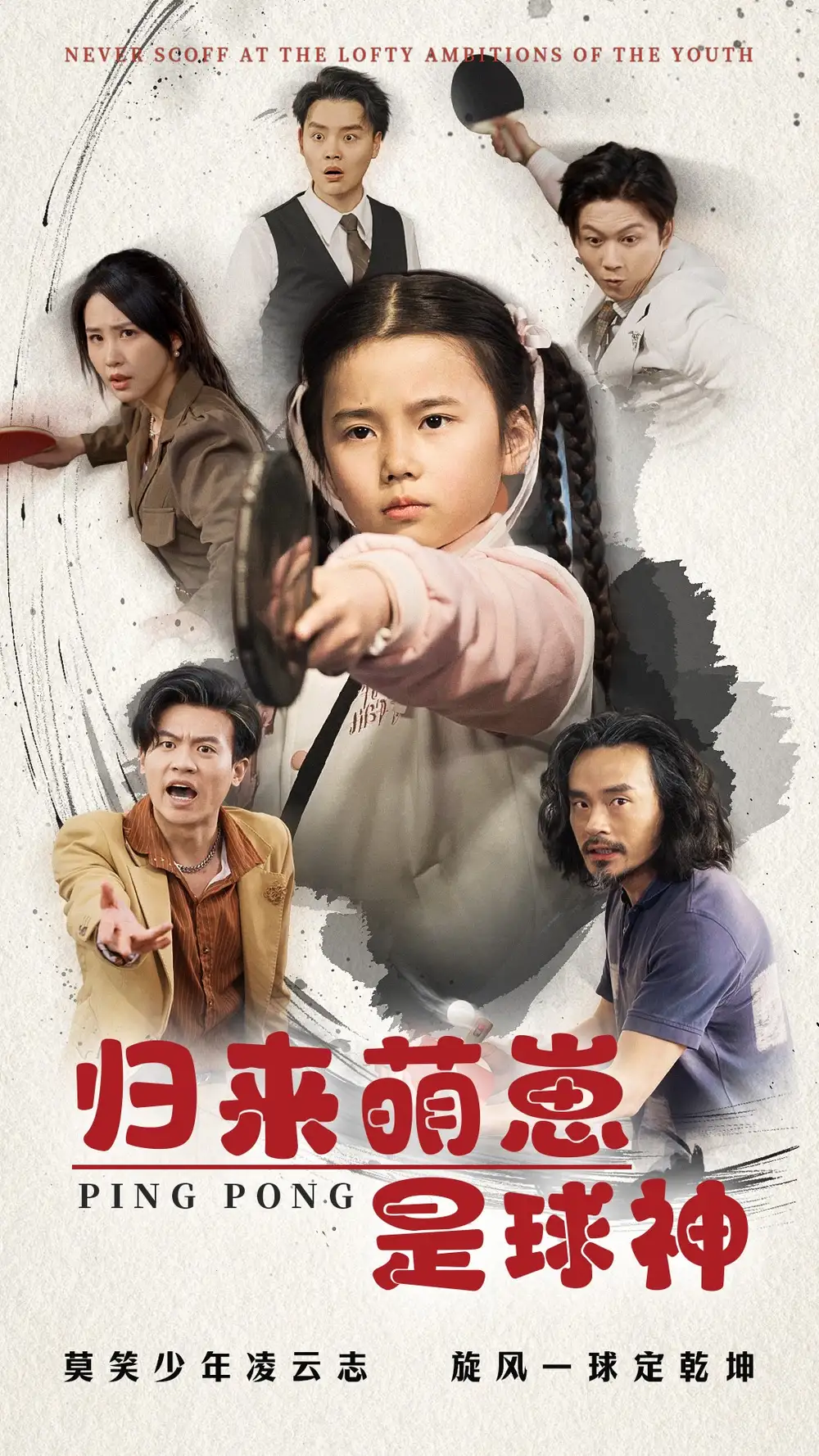 19543-归来萌崽是球神（77集）朱艺雯