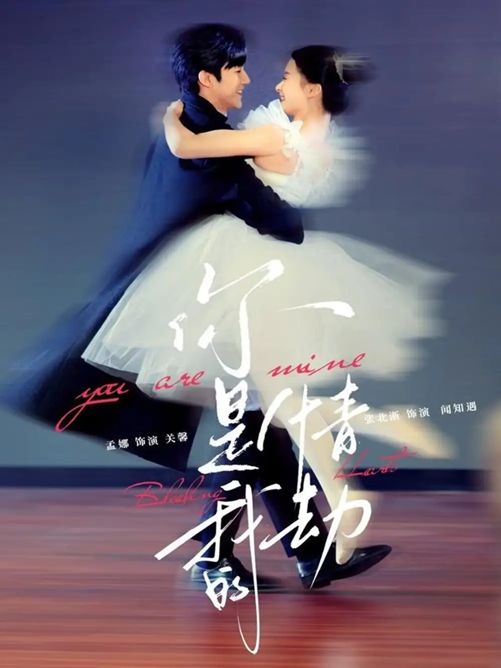 19547-你是我的情劫（80集）张北淅＆孟娜