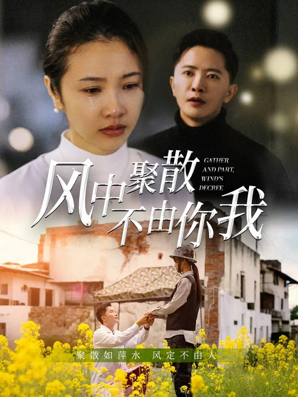 19589-风中聚散不由你我（41集）焦娜&周湉羽