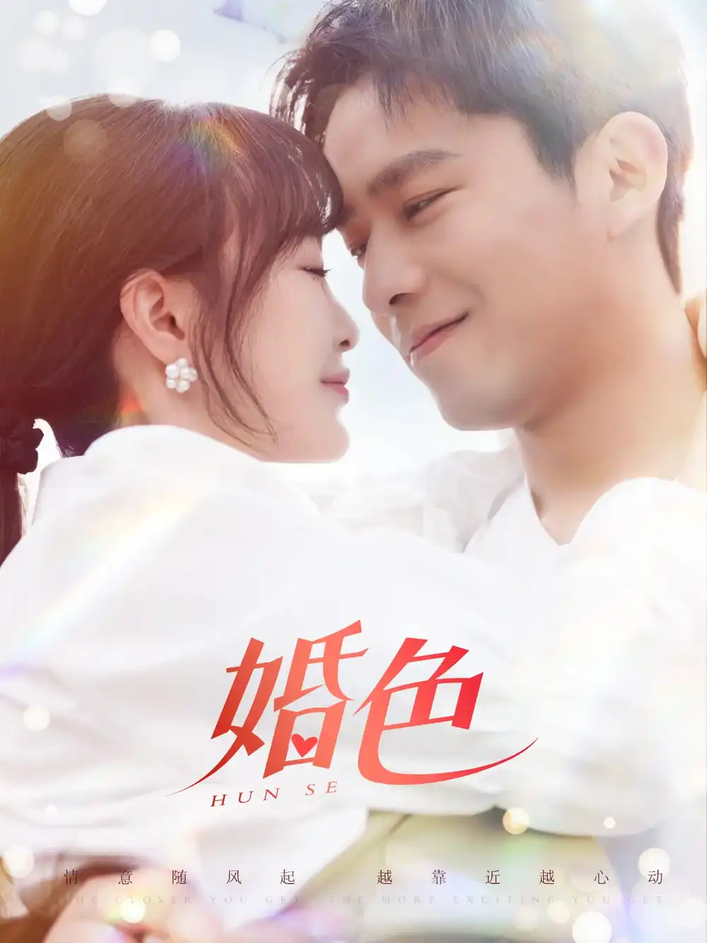 19998-婚色（142集）乔佳乐＆廖茉汐
