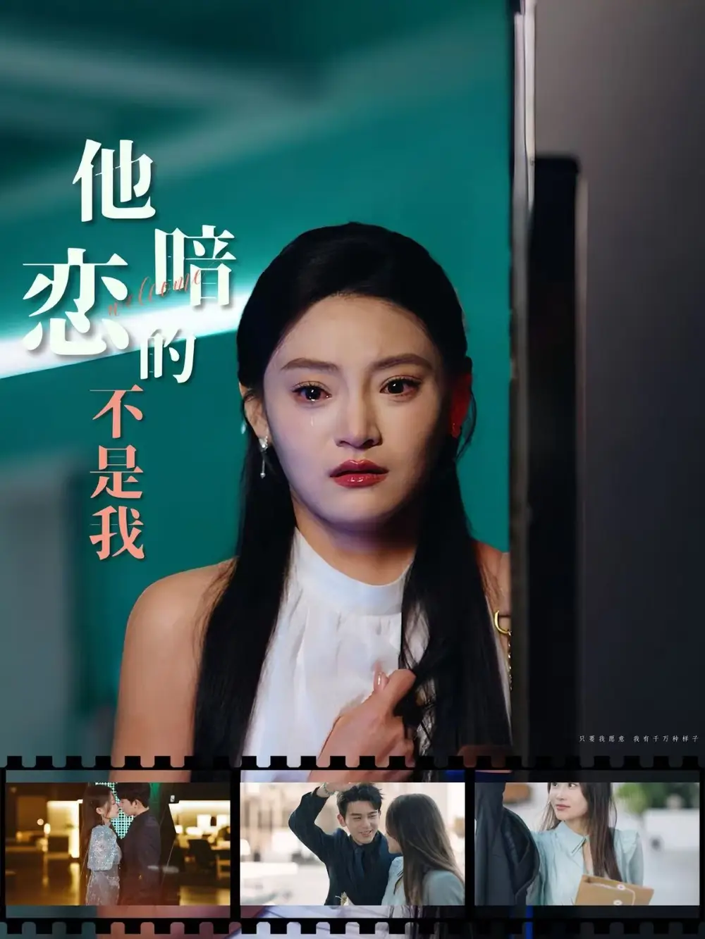 20031-他暗恋的不是我（55集）