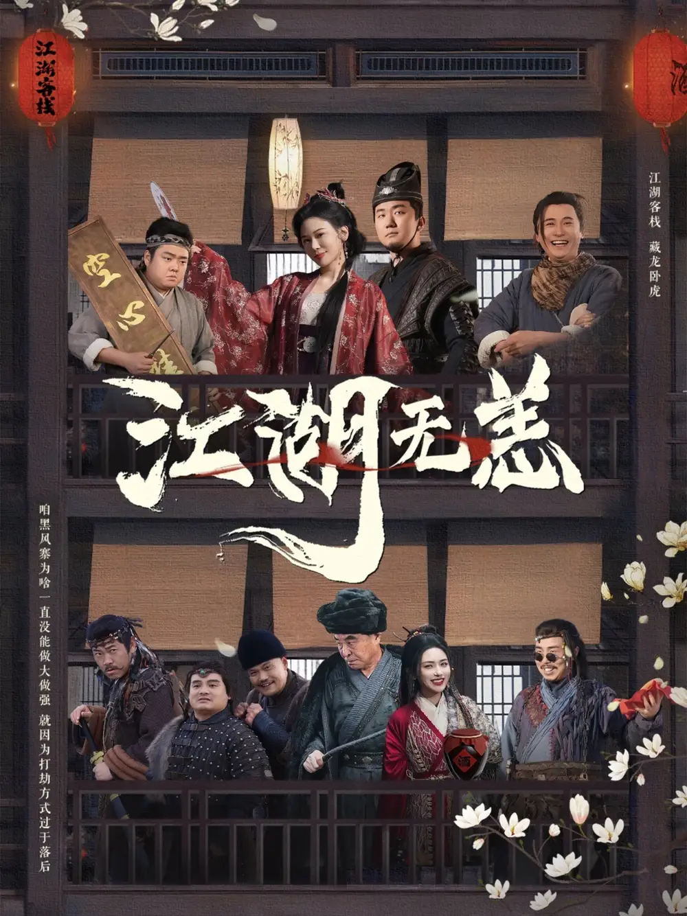 20038-江湖无恙（80集）