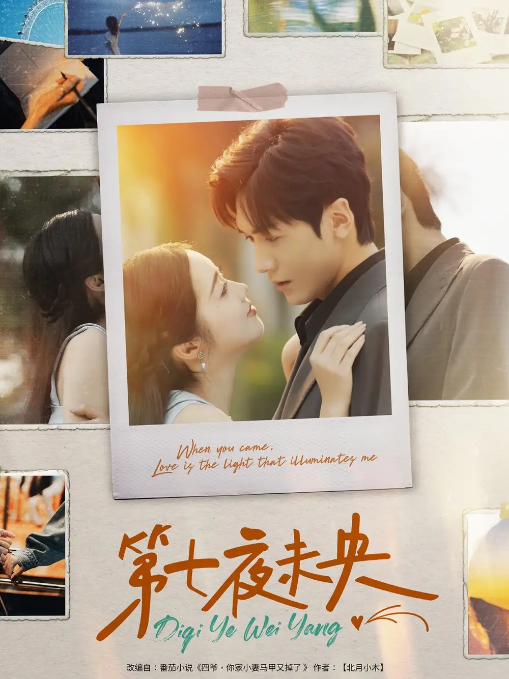20089-第七夜未央（95集）胡家豪＆墨凝