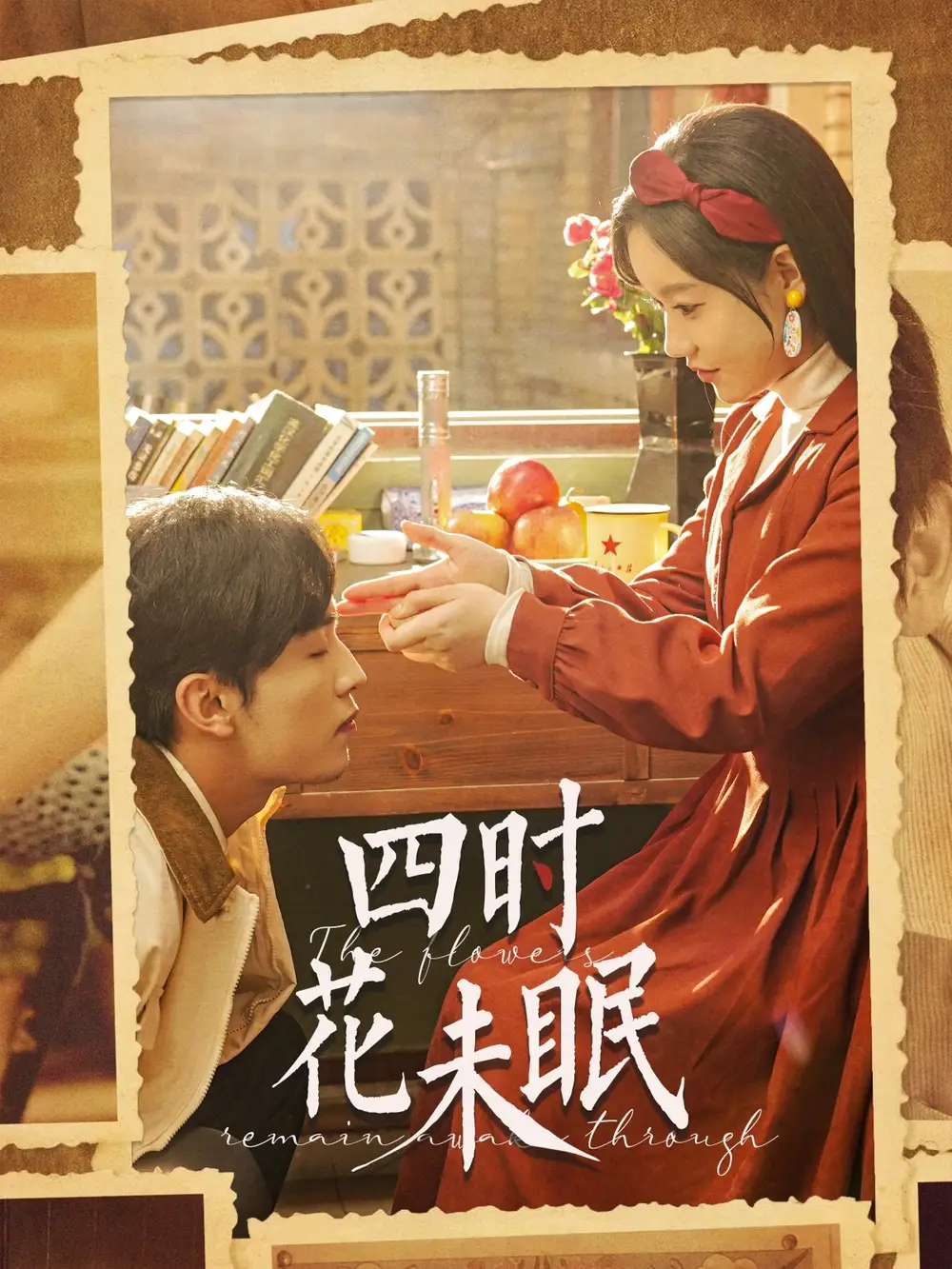 20093-四时花未眠（87集）王博＆张诗媛
