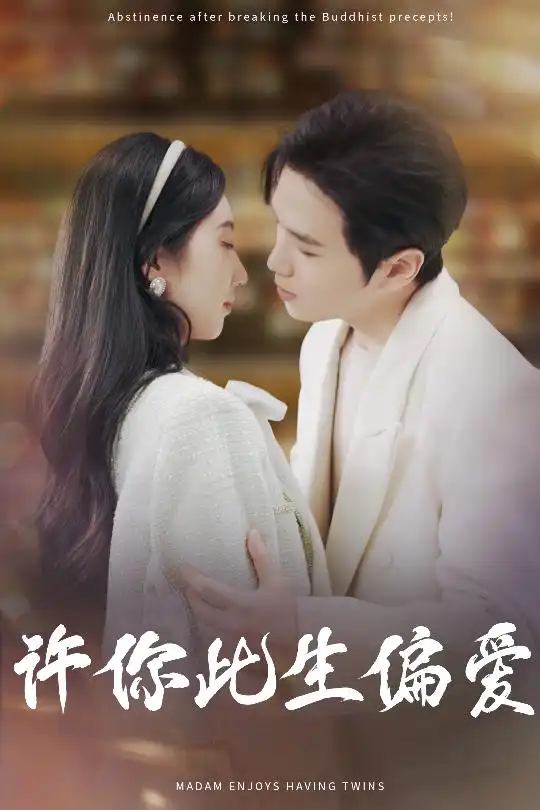 20147-许你此生偏爱（40集）罗嘉麒＆钱宇璇