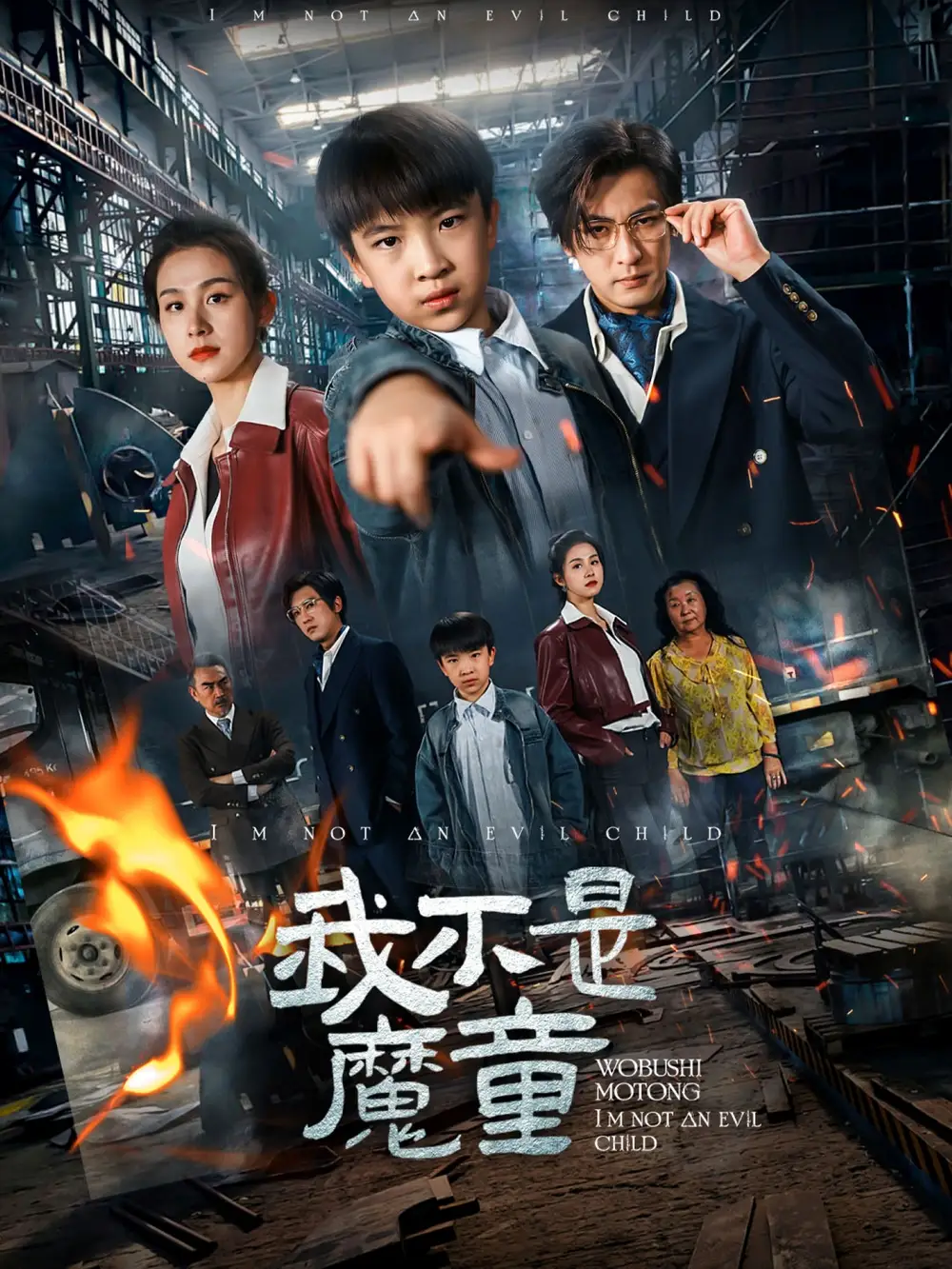 20284-我不是魔童（50集）杨晞&李柏谊