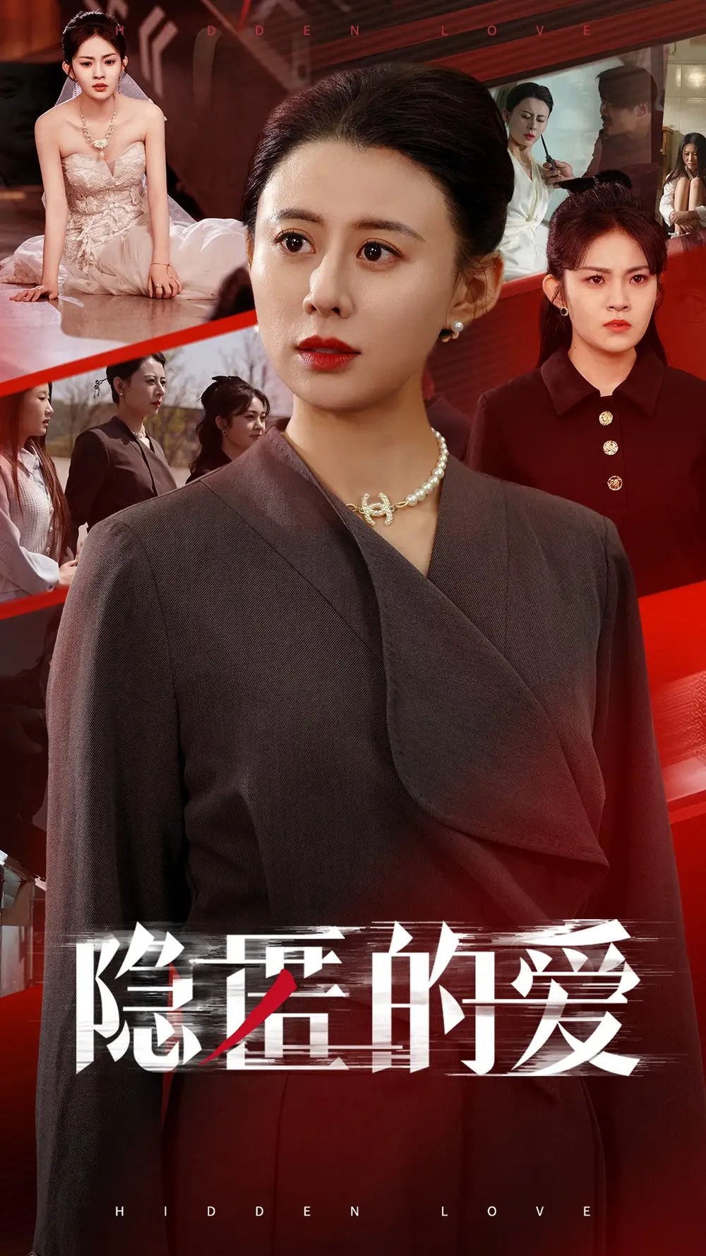 20666-隐匿的爱（42集）王欢欢
