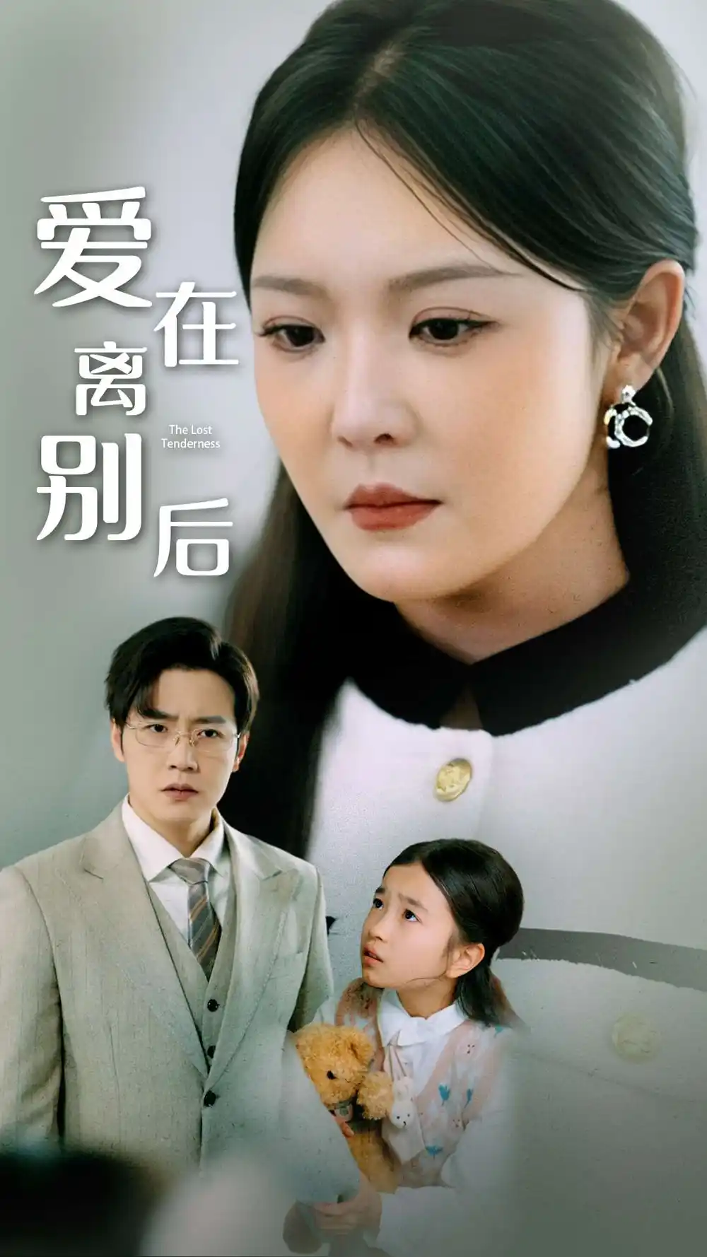20667-爱在离别后（51集）李明
