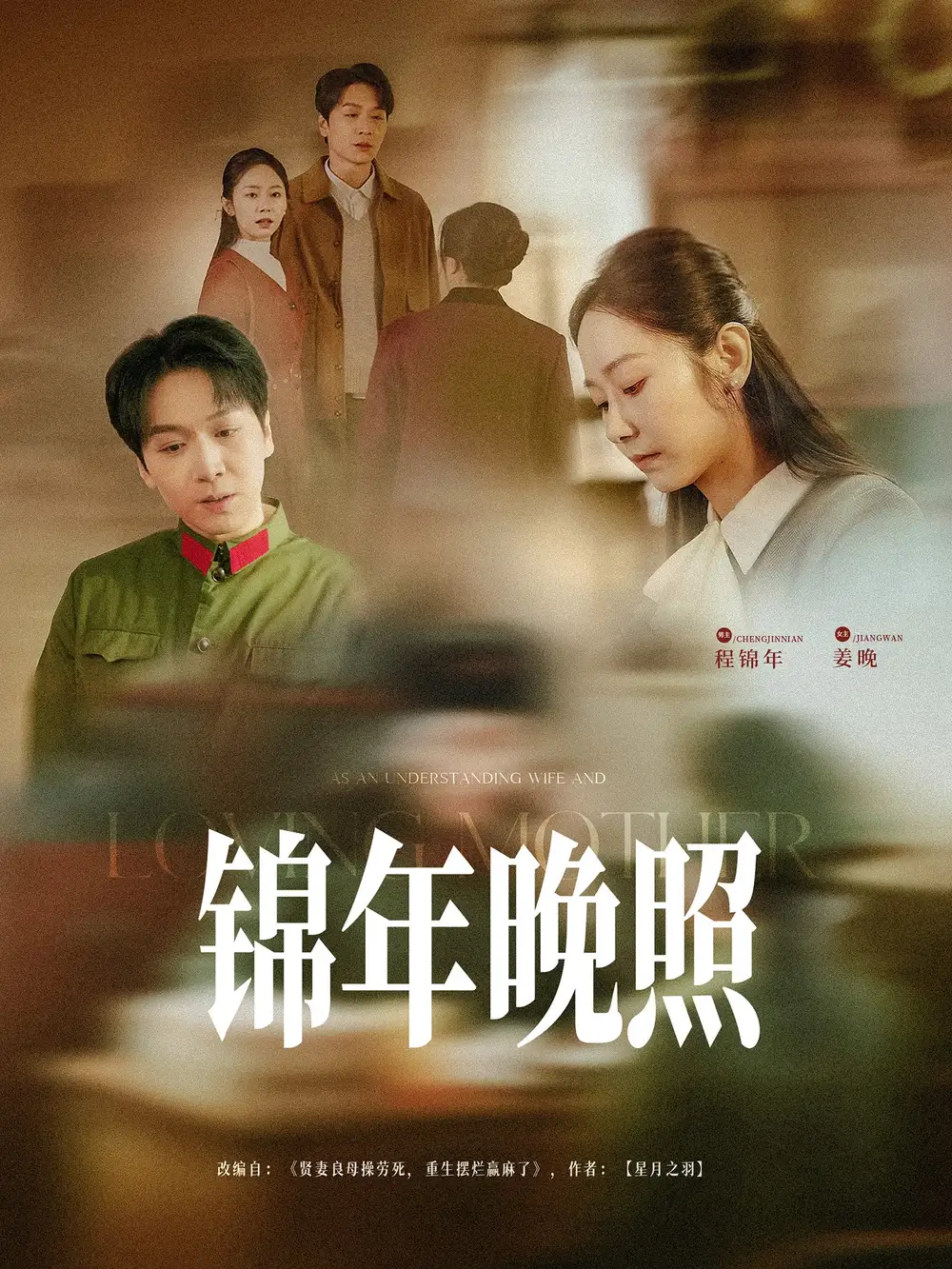 20843-锦年晚照（88集）姜昊旻&孟嘉鑫