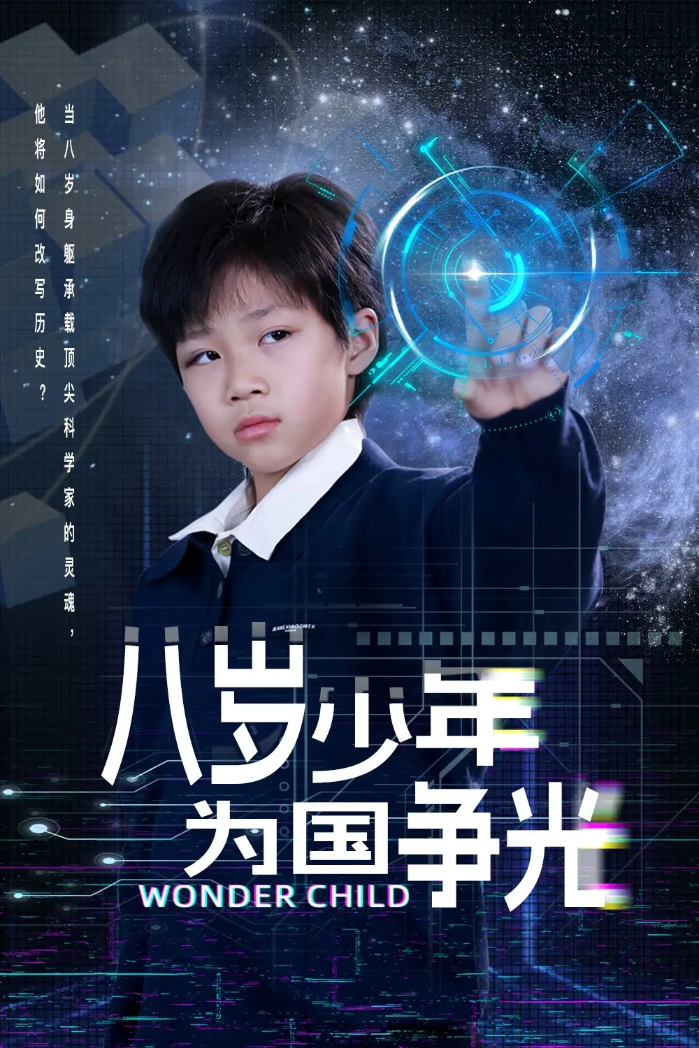 20969-八岁少年为国争光（33集）雷铠昀
