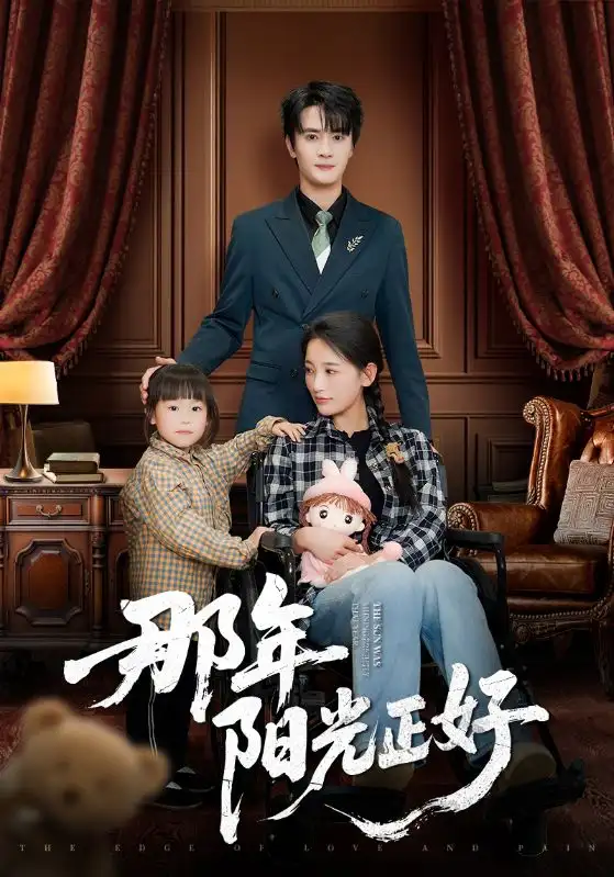 21085-那年阳光正好（81集）陈冠绎＆李雪莹