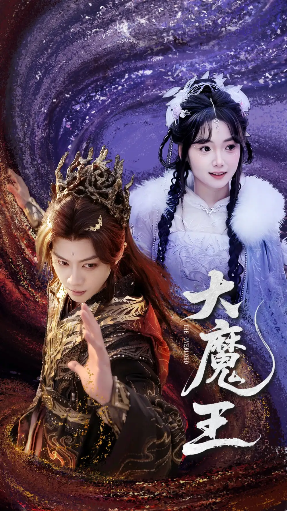21194-大魔王（65集）俞隽逸＆黄小再