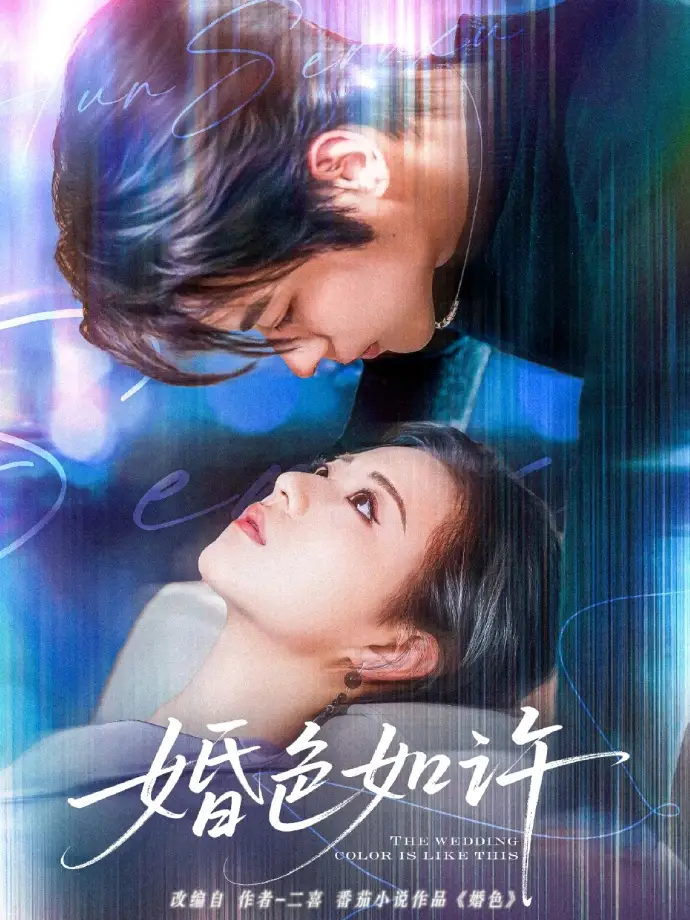 21198-婚色如许（80集）董一＆时童