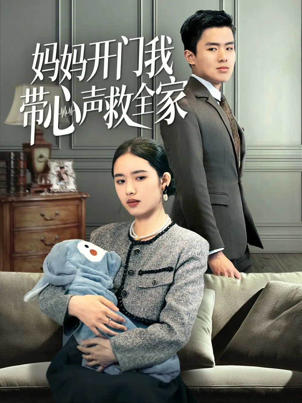 21442-妈妈开门我带心声救全家（70集）盘金蓉