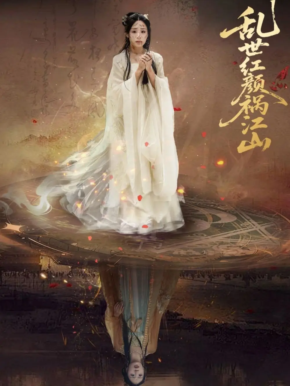 25197-乱世红颜祸江山（60集）陈雪菲&陈柯宇