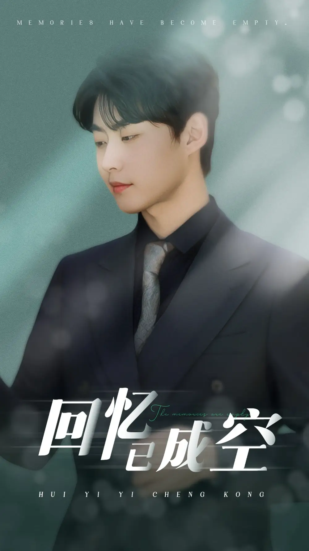 25249-回忆已成空（50集）汪子夕&李木扬