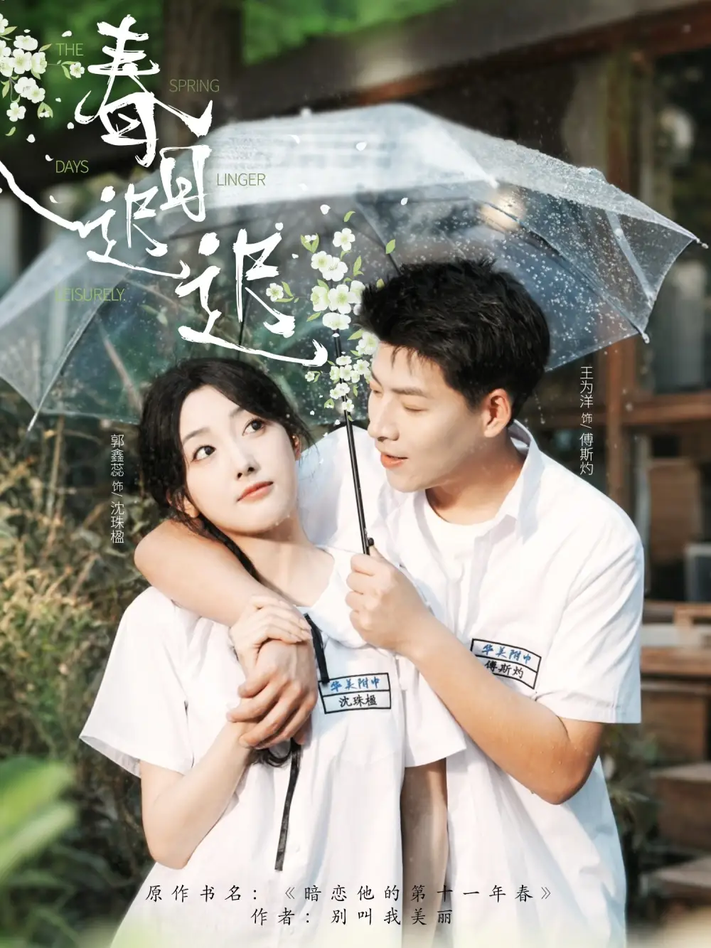 25261-春日迟迟（95集）王为洋＆郭鑫蕊