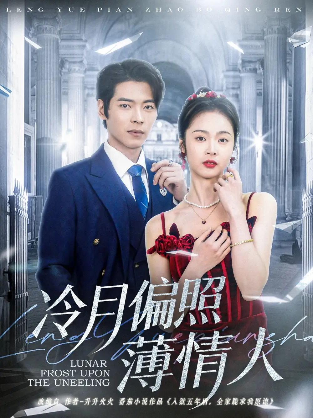 25305-冷月偏照薄情人（81集）董一＆姚慧