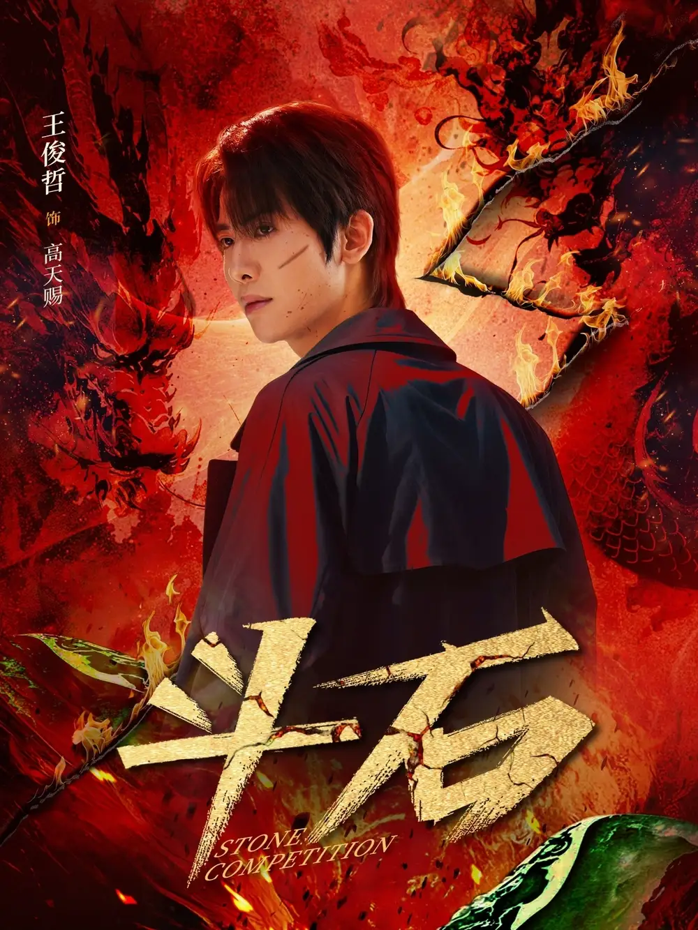 25407-斗石（86集）范梦