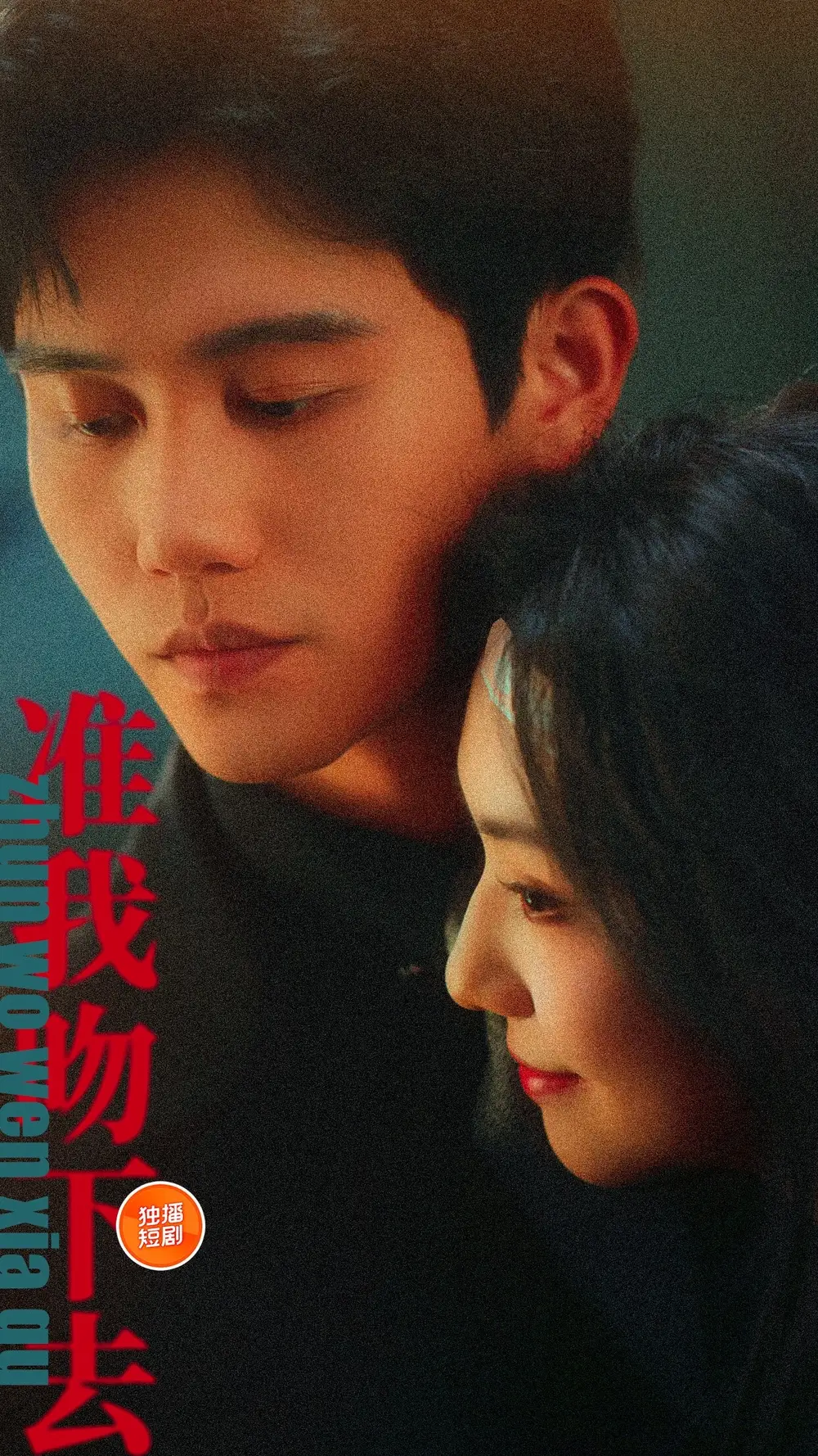 25419-准我吻下去（71集）白方文＆王云云