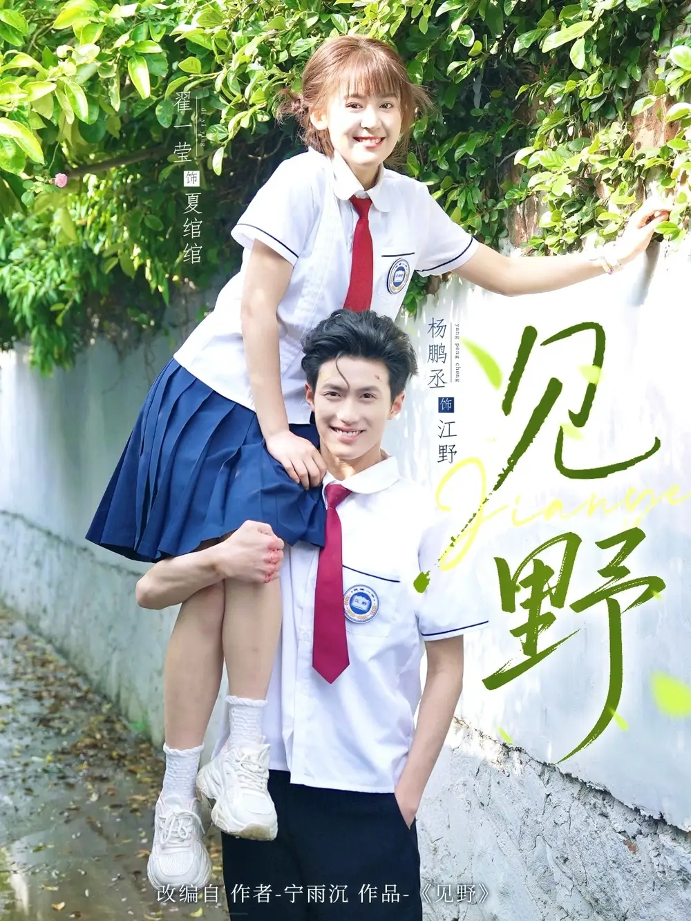 25649-见野（79集）杨鹏丞＆翟一莹