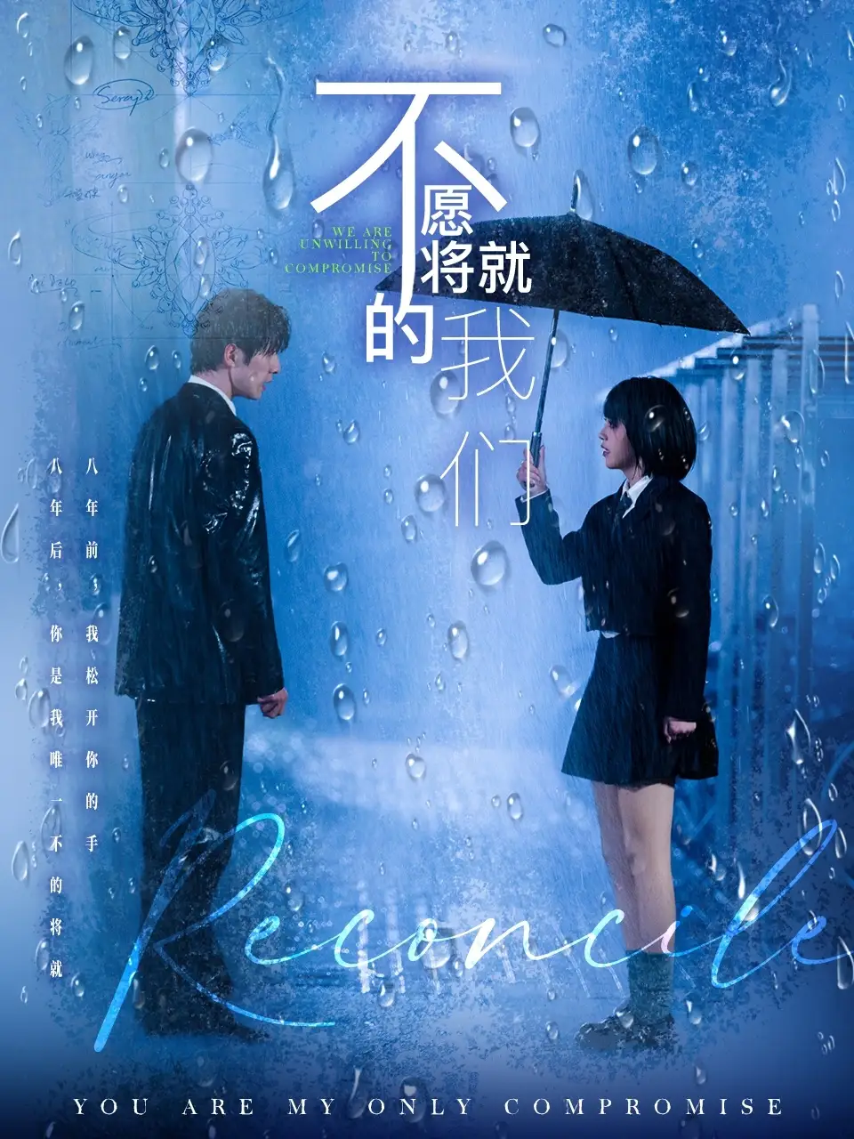 25878-不愿将就的我们（62集）冯祥琨＆邓赟达