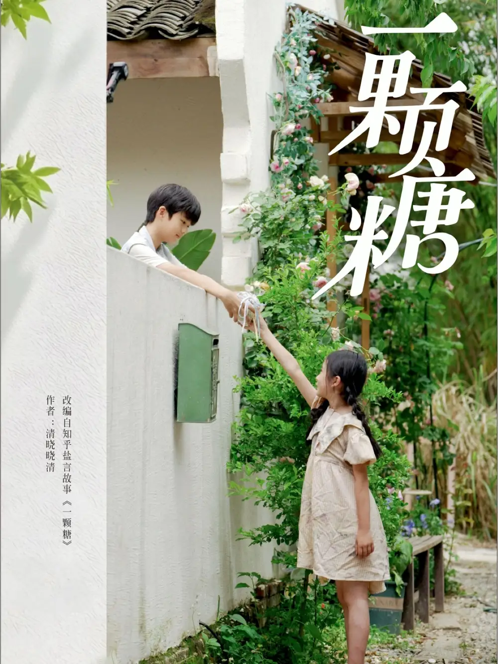 25963-一颗糖（57集）段美洋＆赵美璇