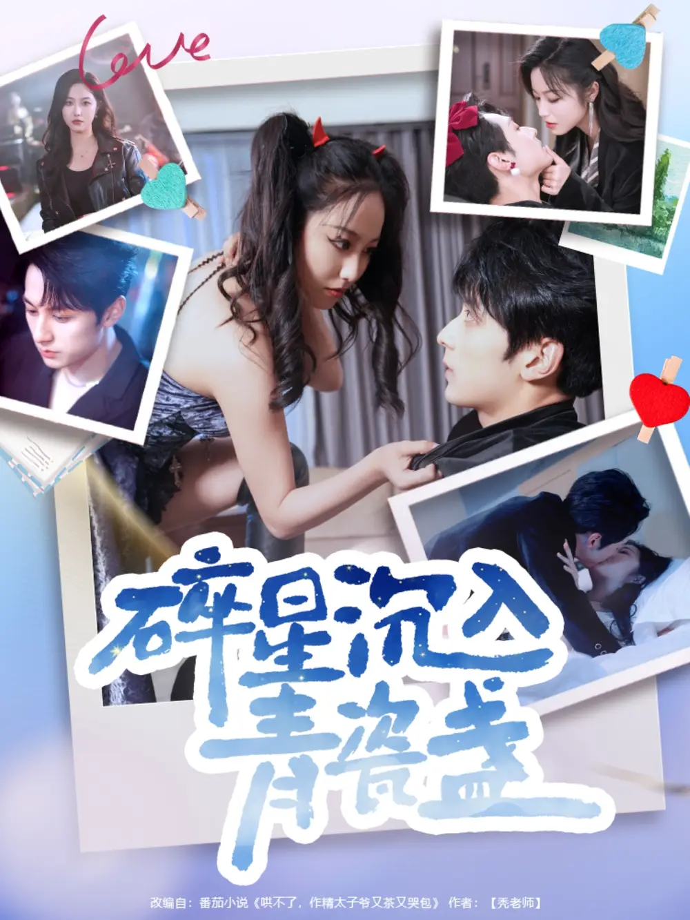 25979-碎星沉入青瓷盞（96集）张屹杨&白雪茹