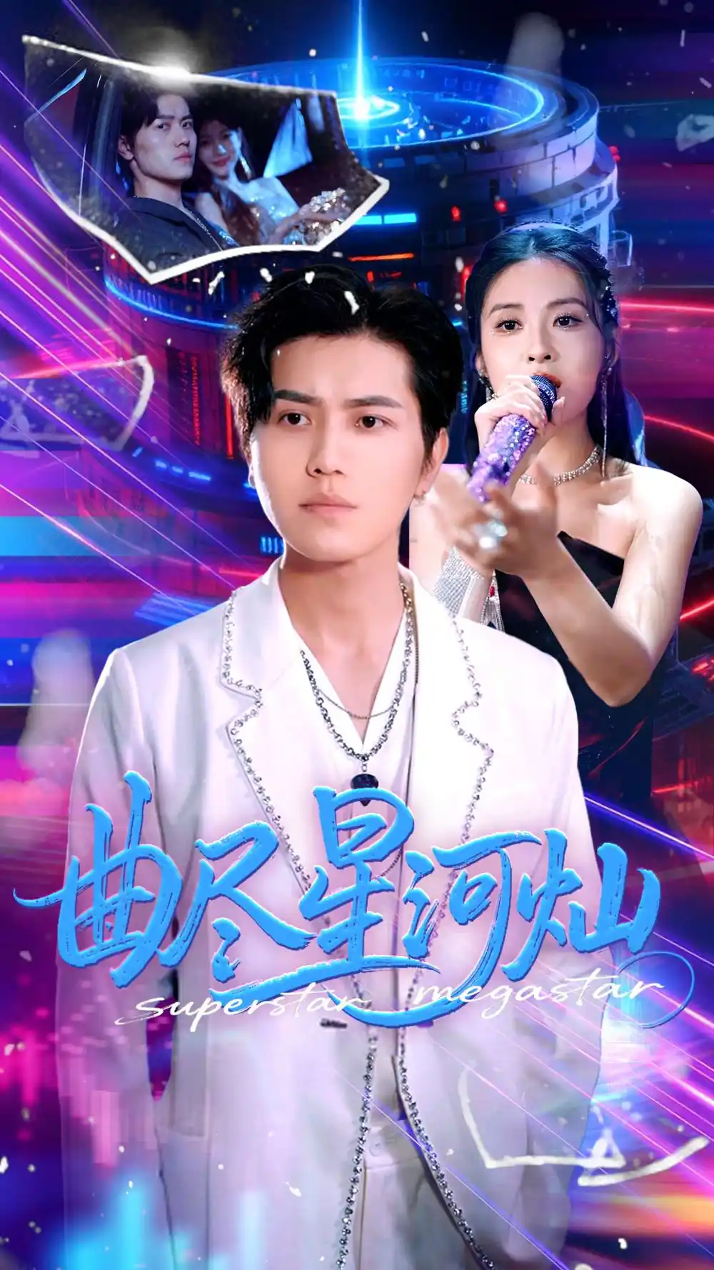 26781-曲尽星河灿（100集）姜腾&徐嘉楠
