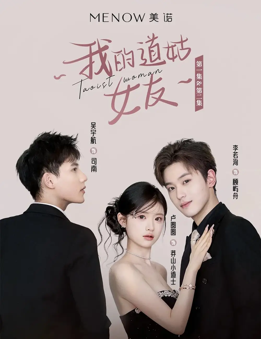 26806-我的道姑女友(12集) 李若洵