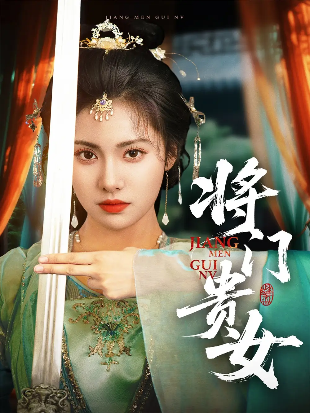 26816-将门贵女（73集）刘昱辰