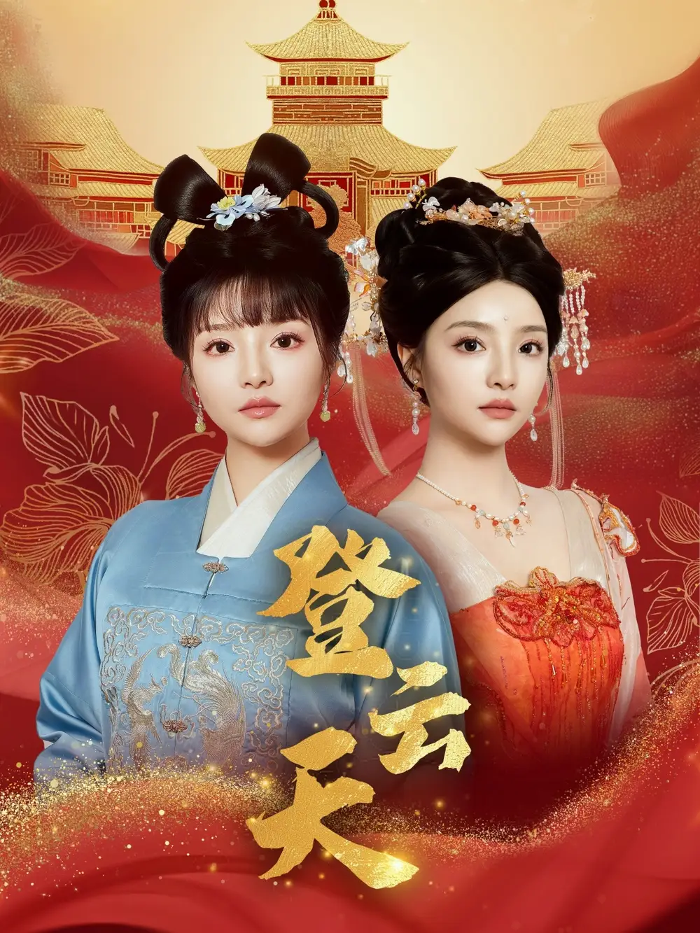 26871-登云天（78集）钟政＆辛子