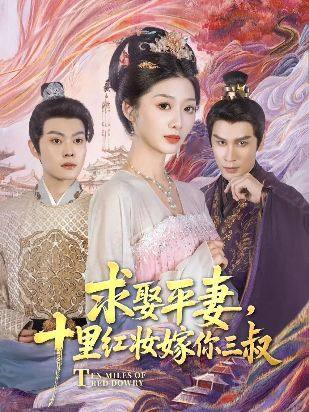 26877-求娶平妻，十里红妆嫁你三叔&求娶平妻十里红妆嫁你三叔（80集）居来提·库提来&刘耘彤