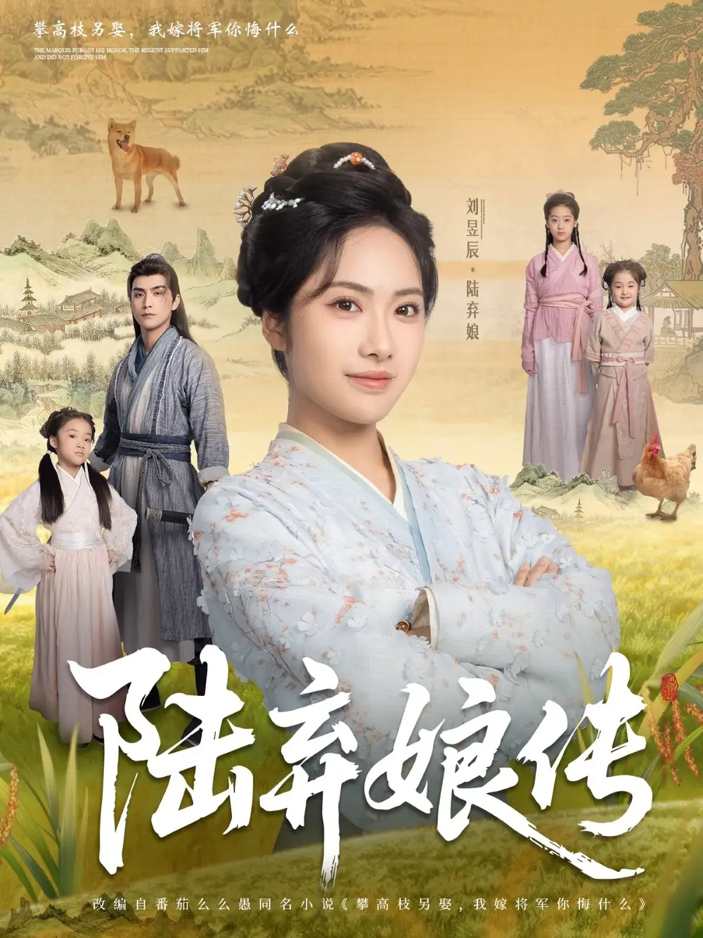26893-陆弃娘传（92集）刘昱辰&张思帆