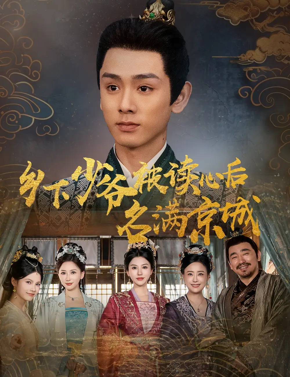 26904-乡下少爷被读心后名满京城（60集）姚宏博&王嬿雯