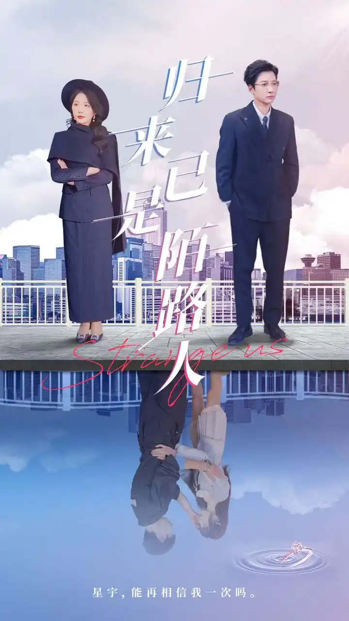 26922-归来已是陌路人（100集）白羽&姚明珠