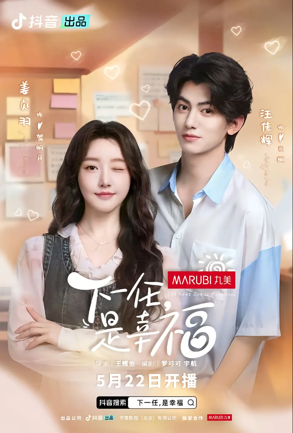 26949-下一任是幸福&下一任，是幸福（全16集）金泽&姜贞羽