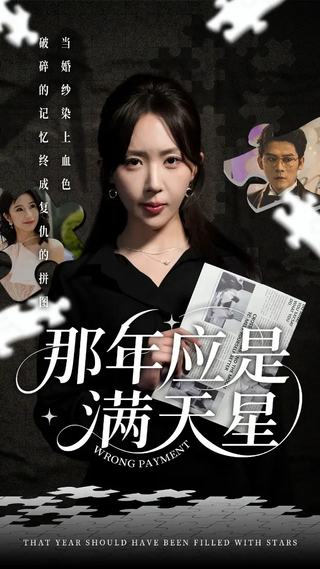 26956-那年应是满天星（33集）张子寒&房蕾